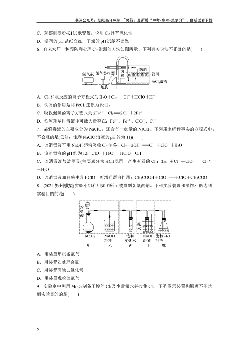 《第五章　第16练　氯及其重要化合物_05-化学-高考总复习_一轮复习_2025年_2025年大一轮复习讲义人教版化学_资料_1-资料_大一轮复习讲义学生专用_一轮复习74练》第2页预览