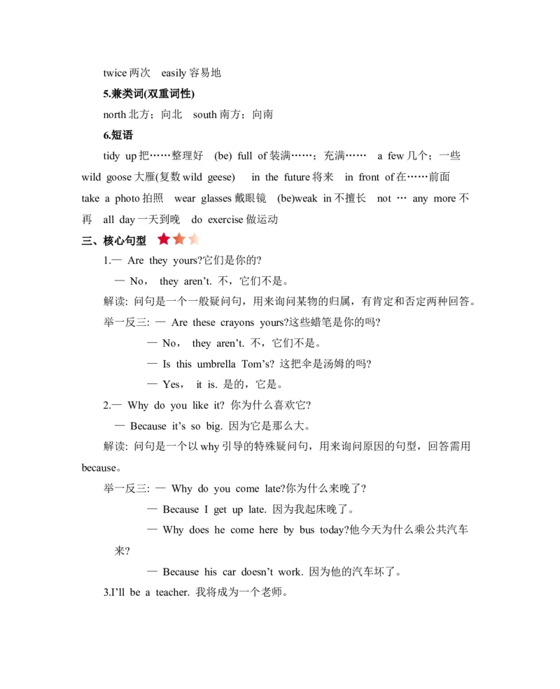 《五年级下册英语素材-Module1Changesanddifferences知识清单牛津上海版（三起）_小学1-6年级全科全套_1-6年级全科下册_五年级_五年级下英语_英语五下沪教牛津版》第2页预览