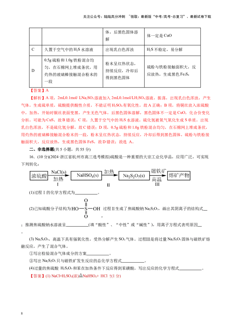 《第四章非金属元素(测试)(教师版)_05-化学-高考总复习_一轮复习_2025年_2025年高考化学一轮复习讲义+练习+课件（新教材新高考）_第四章非金属及其化合物》第8页预览