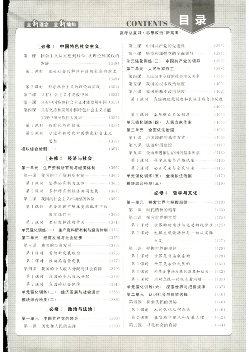 《优化方案-高考总复习-政治(新高考)-课后达标检测_小初高学习资料合集（每天更新）_2027版《优化方案》高考总复习》第1页预览
