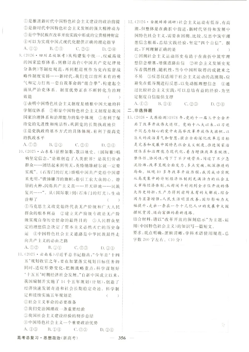 《优化方案-高考总复习-政治(新高考)-课后达标检测_小初高学习资料合集（每天更新）_2027版《优化方案》高考总复习》第10页预览