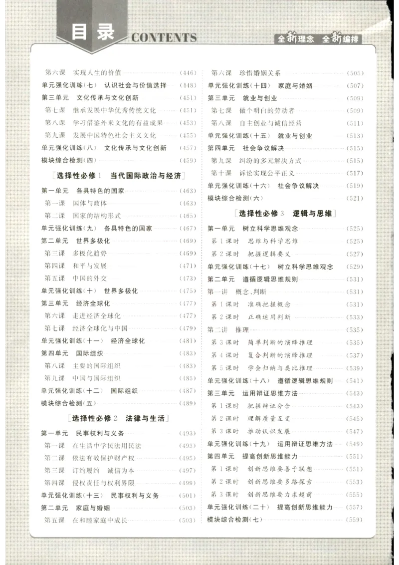 《优化方案-高考总复习-政治(新高考)-课后达标检测_小初高学习资料合集（每天更新）_2027版《优化方案》高考总复习》第2页预览