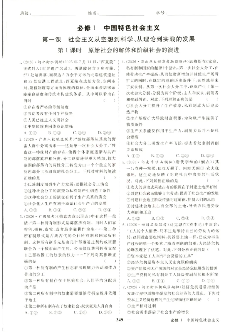 《优化方案-高考总复习-政治(新高考)-课后达标检测_小初高学习资料合集（每天更新）_2027版《优化方案》高考总复习》第3页预览
