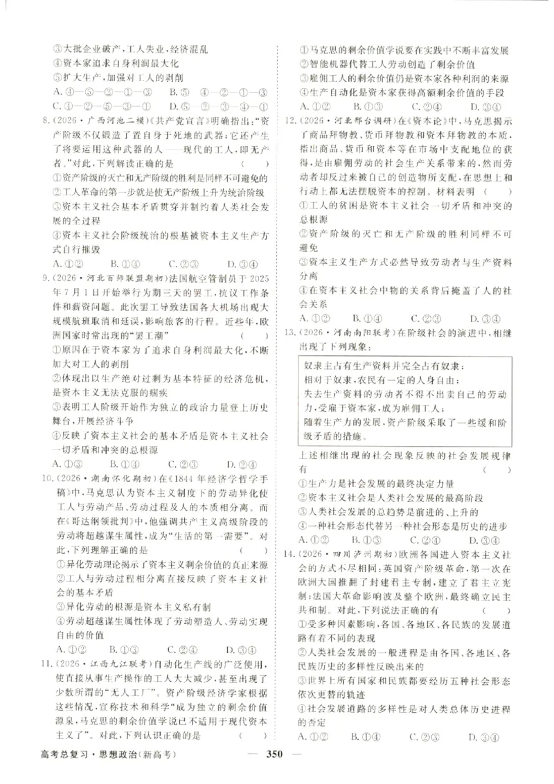 《优化方案-高考总复习-政治(新高考)-课后达标检测_小初高学习资料合集（每天更新）_2027版《优化方案》高考总复习》第4页预览