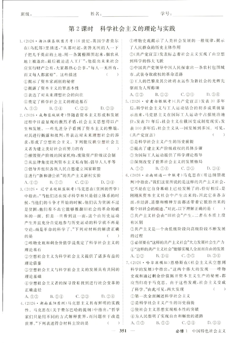 《优化方案-高考总复习-政治(新高考)-课后达标检测_小初高学习资料合集（每天更新）_2027版《优化方案》高考总复习》第5页预览