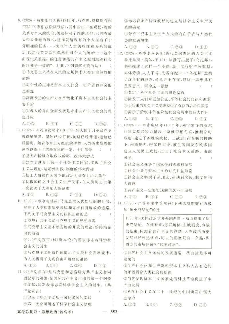 《优化方案-高考总复习-政治(新高考)-课后达标检测_小初高学习资料合集（每天更新）_2027版《优化方案》高考总复习》第6页预览