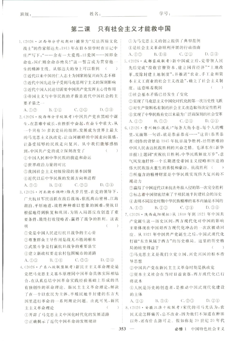《优化方案-高考总复习-政治(新高考)-课后达标检测_小初高学习资料合集（每天更新）_2027版《优化方案》高考总复习》第7页预览
