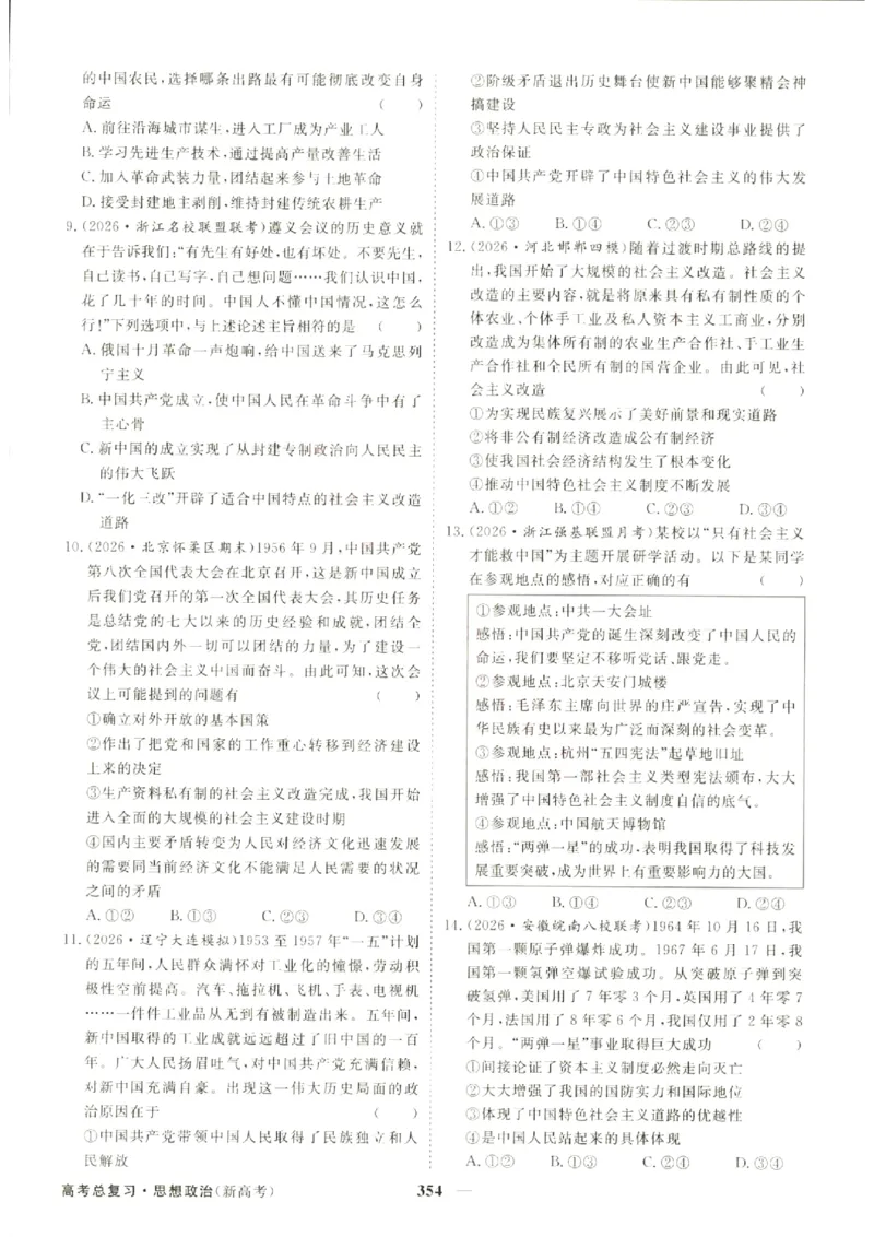 《优化方案-高考总复习-政治(新高考)-课后达标检测_小初高学习资料合集（每天更新）_2027版《优化方案》高考总复习》第8页预览