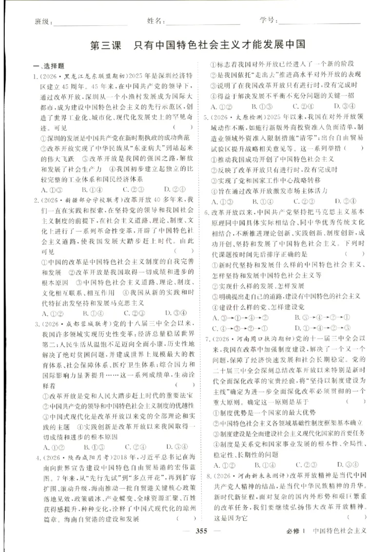 《优化方案-高考总复习-政治(新高考)-课后达标检测_小初高学习资料合集（每天更新）_2027版《优化方案》高考总复习》第9页预览