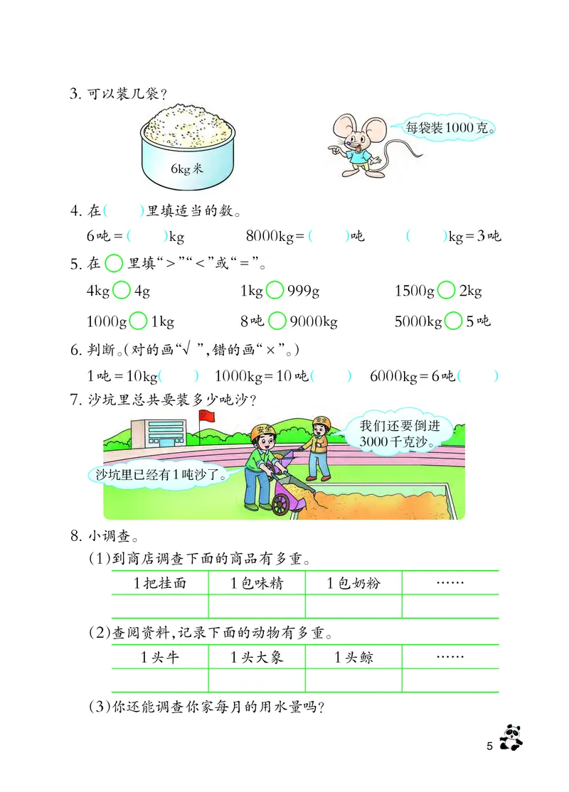 《义务教育教科书数学三年级上册_小学1-6年级全科全套_2025更新专题（含教材）_寒假预复习必备资料2024新版小学教材电子版_小学数学_小学数学西师大（无水印）》第10页预览