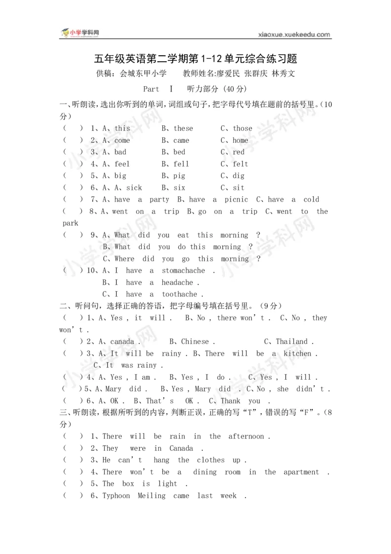 《五年级下册第1-12单元综合练习题（配广东开心英语）_小学1-6年级全科全套_1-6年级全科下册_五年级_五年级下英语_广东开心版小学英语五下全套教学资料_期中期末试卷（多套）》第1页预览