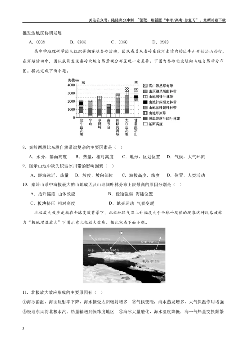 《地理（广西卷）（考试版）_07-地理-高考总复习_专项复习_2025年_2025年高考第一二三次模拟卷（多地区）地理_2025年高考地理第三次模拟考试19套_地理（广西卷）》第3页预览