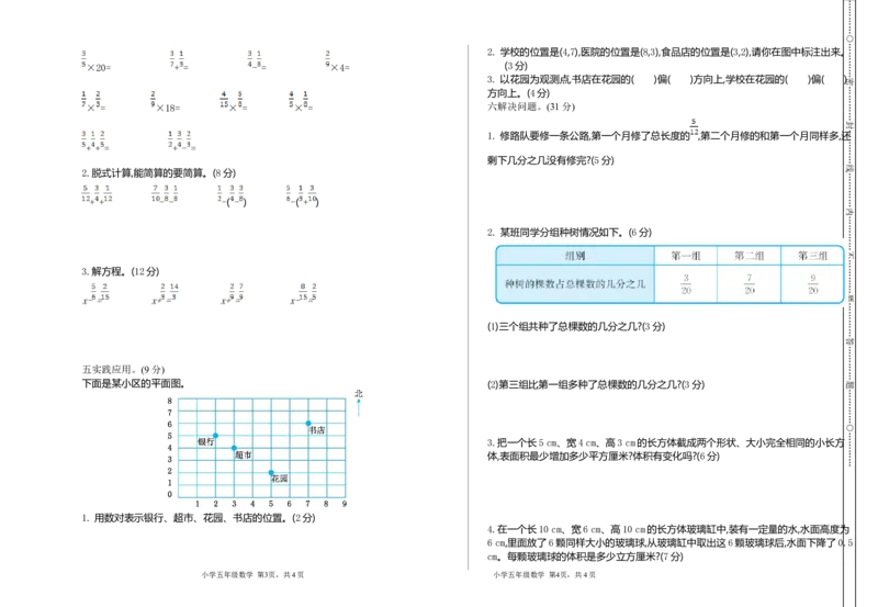 《五（上）数学（青岛五四）期中检测（B）_小学1-6年级全科全套_1-6年级全科上册_五年级_五年级上数学_A五年级数学（青岛五四版）_青岛五四数学五上期中测试》第2页预览