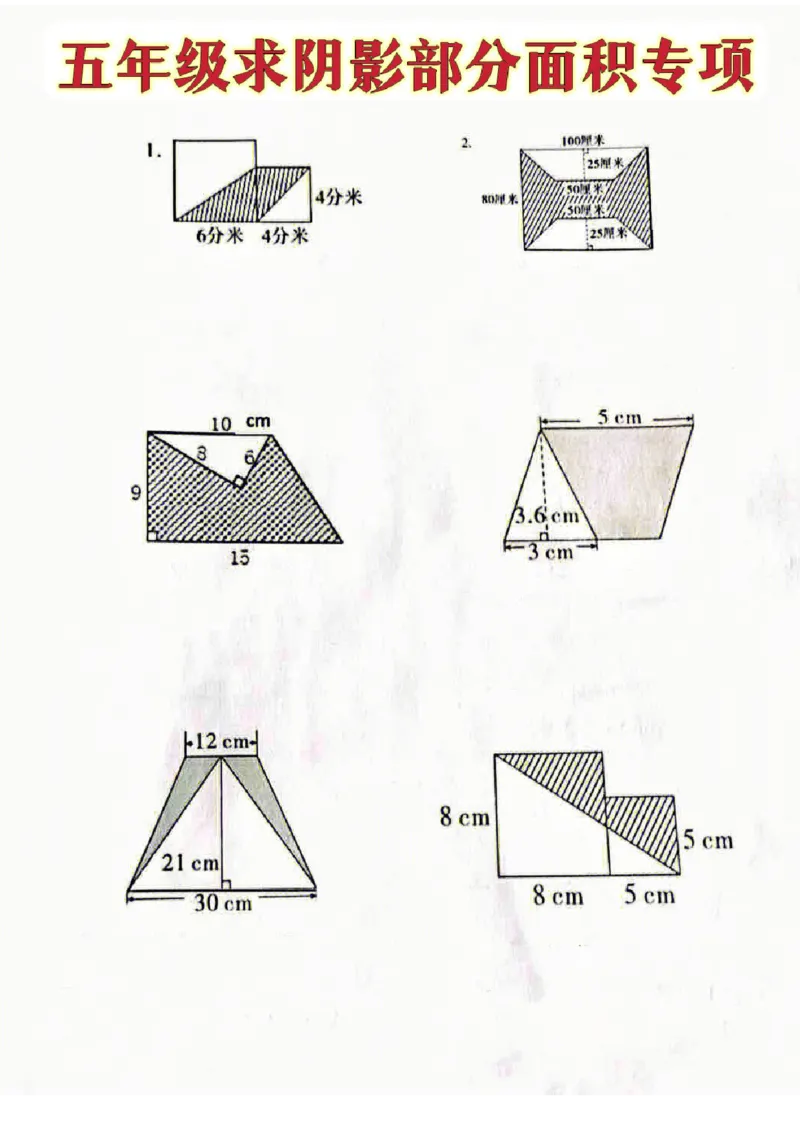 《五上数学求阴影部分面积专项23题_小学1-6年级全科全套_1-6年级全科上册_五年级_五年级上数学_A五年级数学（通用版）_通用版数学五上专项练习》第1页预览