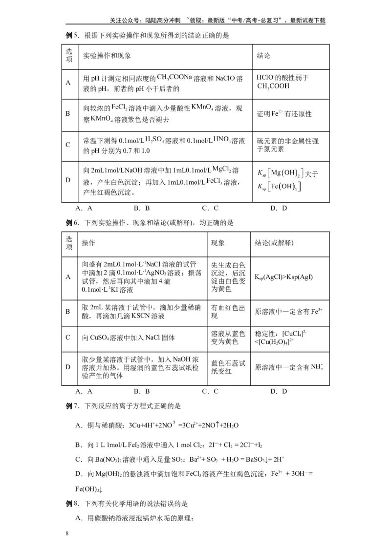 《第24讲电解质的沉淀溶解平衡-（学生版）_05-化学-高考总复习_一轮复习_2024年_2024年高考化学精准一轮复习讲义_资料》第8页预览