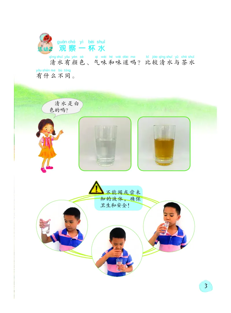 《义务教育教科书科学一年级下册_小学1-6年级全科全套_2025更新专题（含教材）_寒假预复习必备资料2024新版小学教材电子版_小学科学_粤教版（无水印）》第8页预览