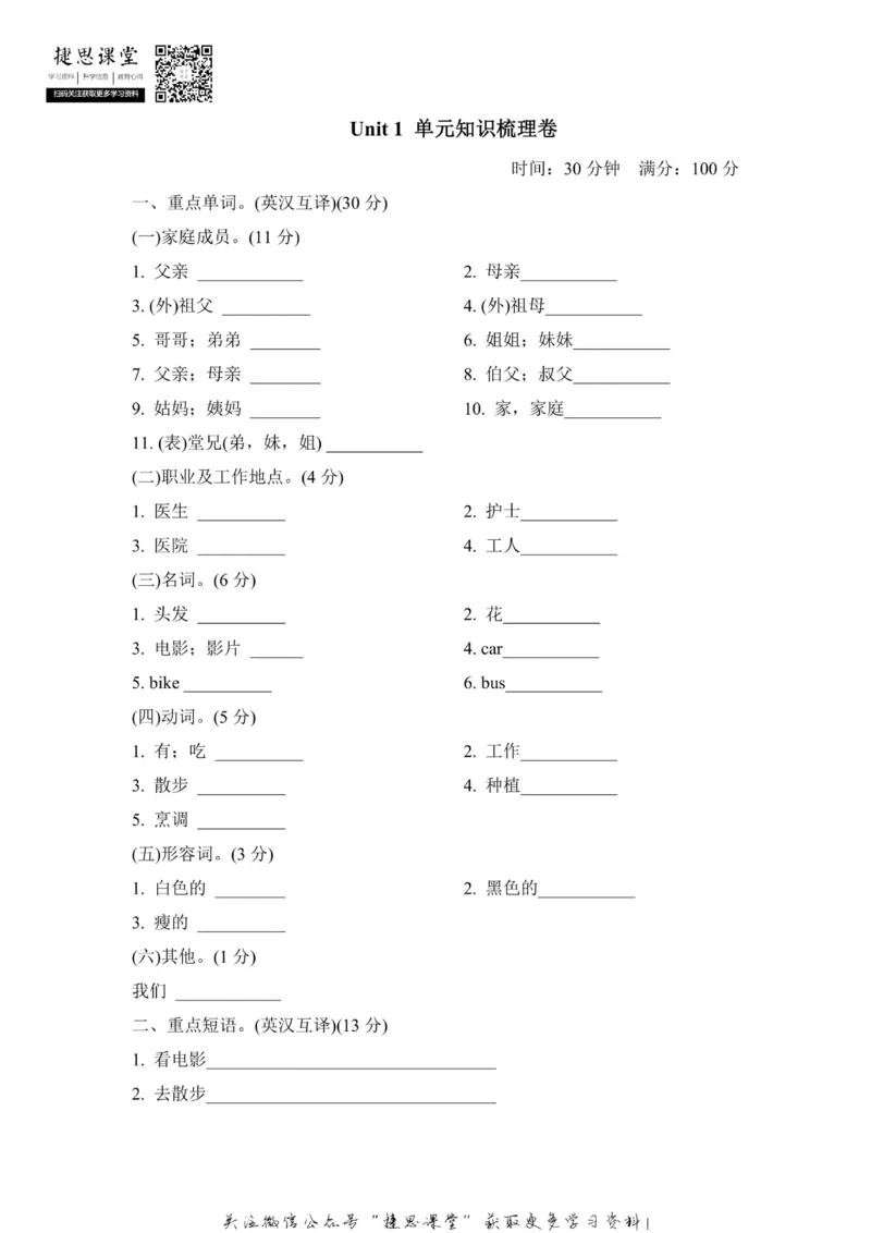 《五年级上册英语冀教版Unit1单元知识梳理卷（含答案）_小学1-6年级全科全套_1-6年级全科上册_五年级_五年级上英语_A五年级英语（冀教版）》第1页预览