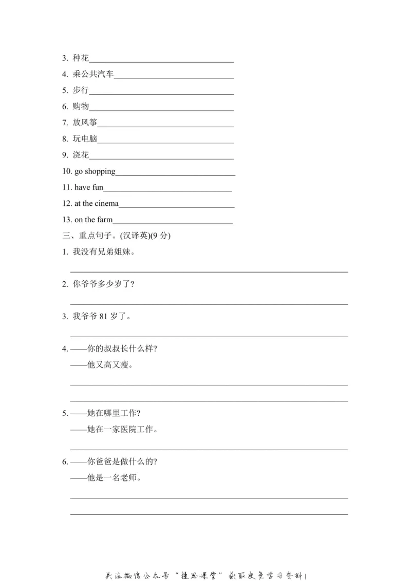 《五年级上册英语冀教版Unit1单元知识梳理卷（含答案）_小学1-6年级全科全套_1-6年级全科上册_五年级_五年级上英语_A五年级英语（冀教版）》第2页预览