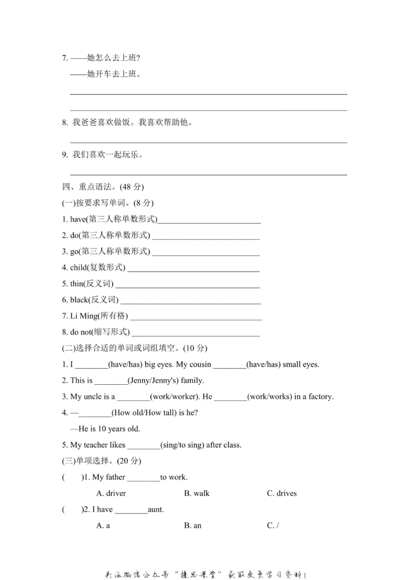 《五年级上册英语冀教版Unit1单元知识梳理卷（含答案）_小学1-6年级全科全套_1-6年级全科上册_五年级_五年级上英语_A五年级英语（冀教版）》第3页预览