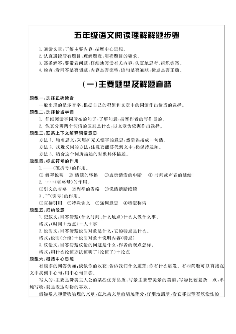 《五（上）语文阅读与写作《核心素养阅读周周清》_小学1-6年级全科全套_1-6年级全科上册_五年级_五年级上语文_语文五上阅读理解专项》第1页预览
