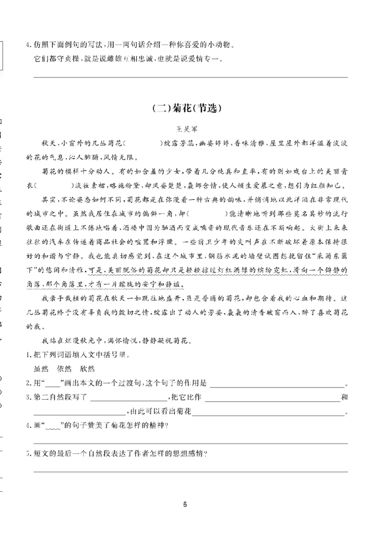 《五（上）语文阅读与写作《核心素养阅读周周清》_小学1-6年级全科全套_1-6年级全科上册_五年级_五年级上语文_语文五上阅读理解专项》第10页预览