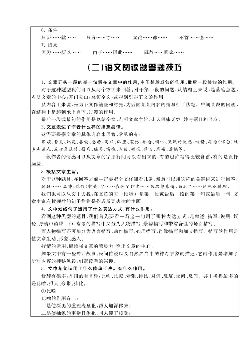 《五（上）语文阅读与写作《核心素养阅读周周清》_小学1-6年级全科全套_1-6年级全科上册_五年级_五年级上语文_语文五上阅读理解专项》第3页预览