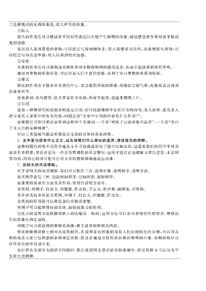 《五（上）语文阅读与写作《核心素养阅读周周清》_小学1-6年级全科全套_1-6年级全科上册_五年级_五年级上语文_语文五上阅读理解专项》第4页预览