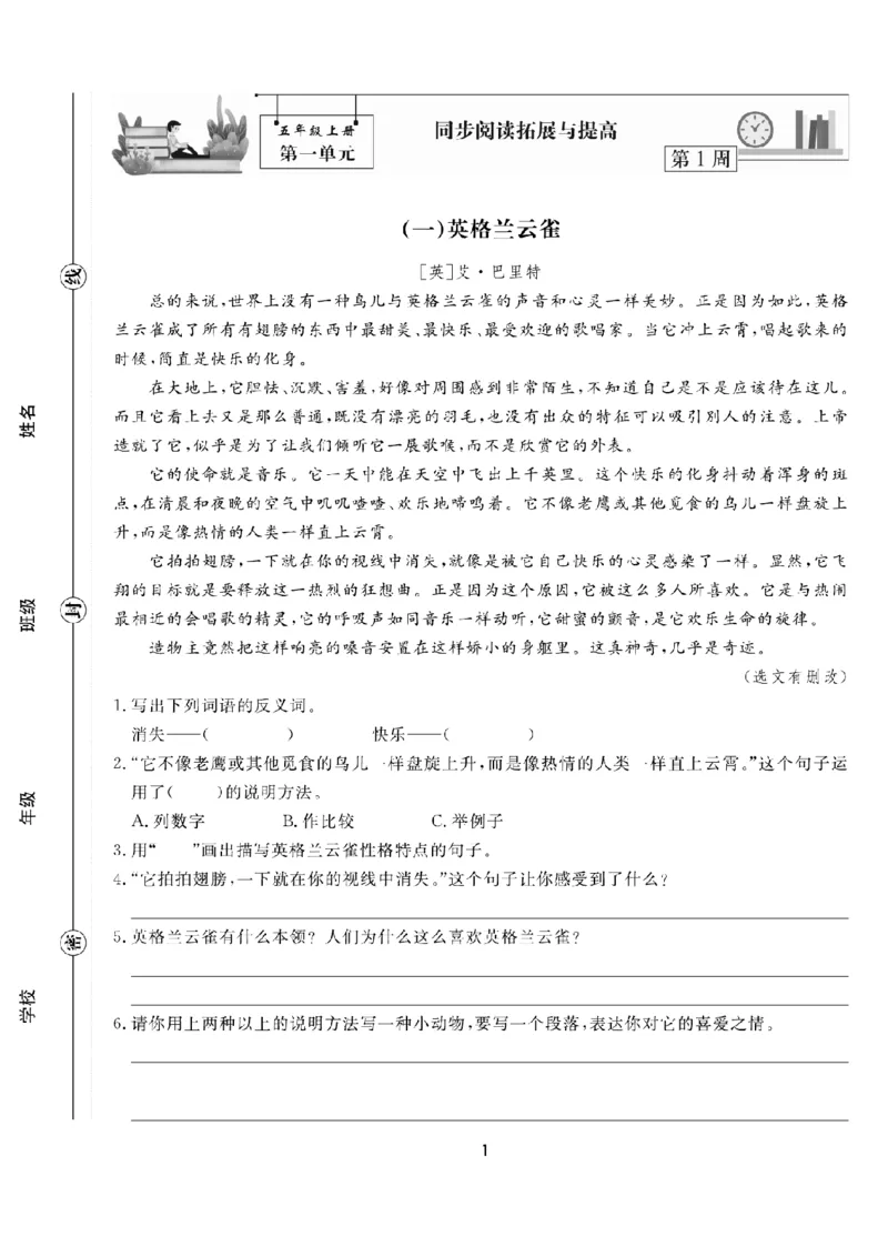 《五（上）语文阅读与写作《核心素养阅读周周清》_小学1-6年级全科全套_1-6年级全科上册_五年级_五年级上语文_语文五上阅读理解专项》第5页预览