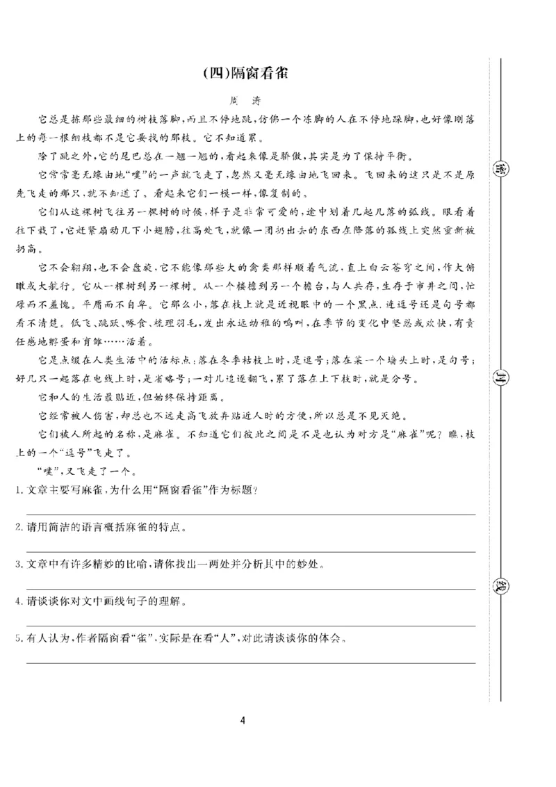 《五（上）语文阅读与写作《核心素养阅读周周清》_小学1-6年级全科全套_1-6年级全科上册_五年级_五年级上语文_语文五上阅读理解专项》第8页预览