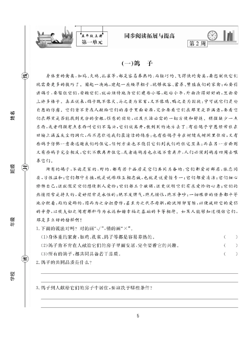 《五（上）语文阅读与写作《核心素养阅读周周清》_小学1-6年级全科全套_1-6年级全科上册_五年级_五年级上语文_语文五上阅读理解专项》第9页预览