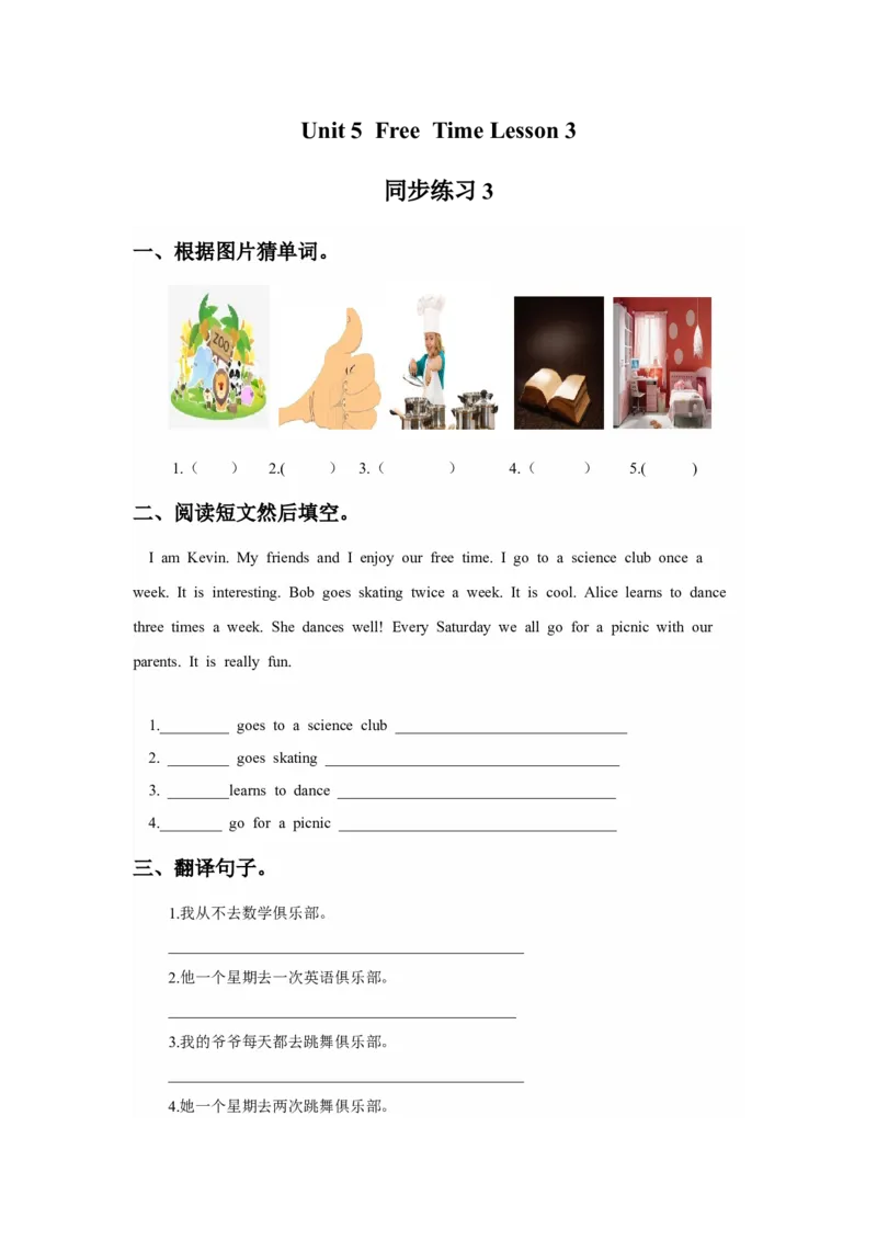 《Unit5FreeTimeLesson3同步练习3_小学1-6年级全科全套_1-6年级全科下册_四年级_四年级下英语_人教新起点四年级英语下册_试卷_人教新起点四年级英语下册习题_Unit5FreeTime》第1页预览