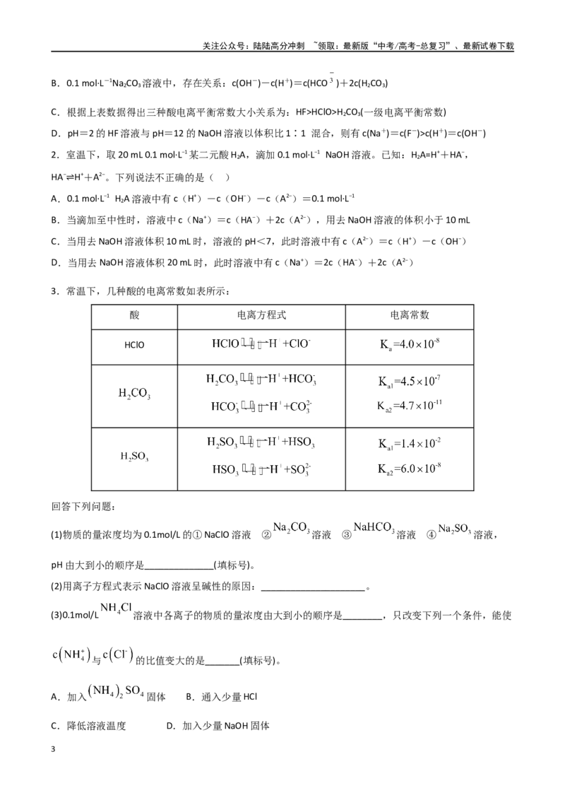 《第35讲盐类的水解（讲义）-（原卷版）_05-化学-高考总复习_一轮复习_2024年_2024年高考化学一轮复习讲义+分层练习_资料》第3页预览
