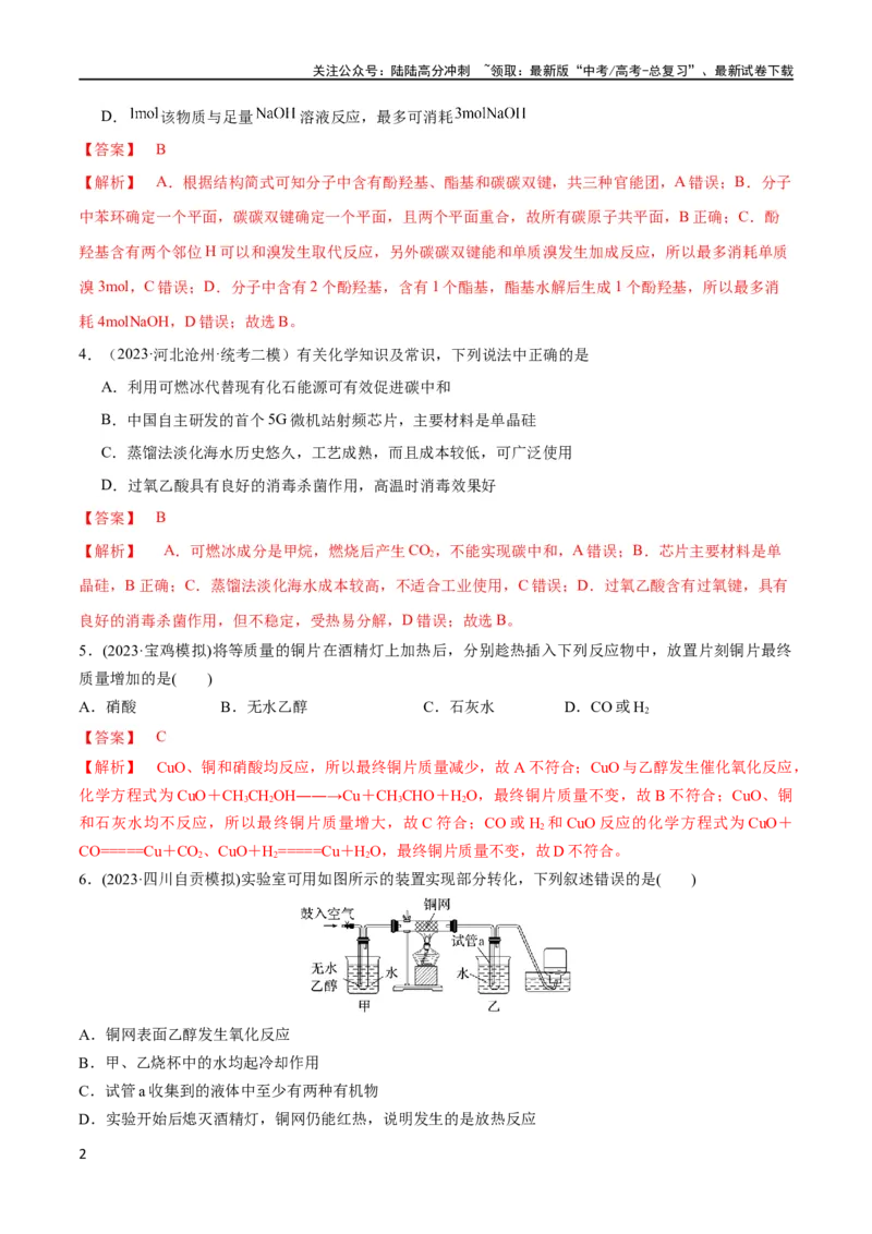 《第29、30讲有机化合物（教师版）_05-化学-高考总复习_一轮复习_2024年_2024高考化学大一轮复习课件PPT习题专练教师学生_习题》第2页预览