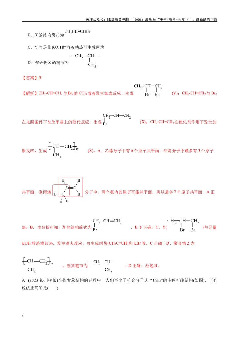 《第29、30讲有机化合物（教师版）_05-化学-高考总复习_一轮复习_2024年_2024高考化学大一轮复习课件PPT习题专练教师学生_习题》第4页预览