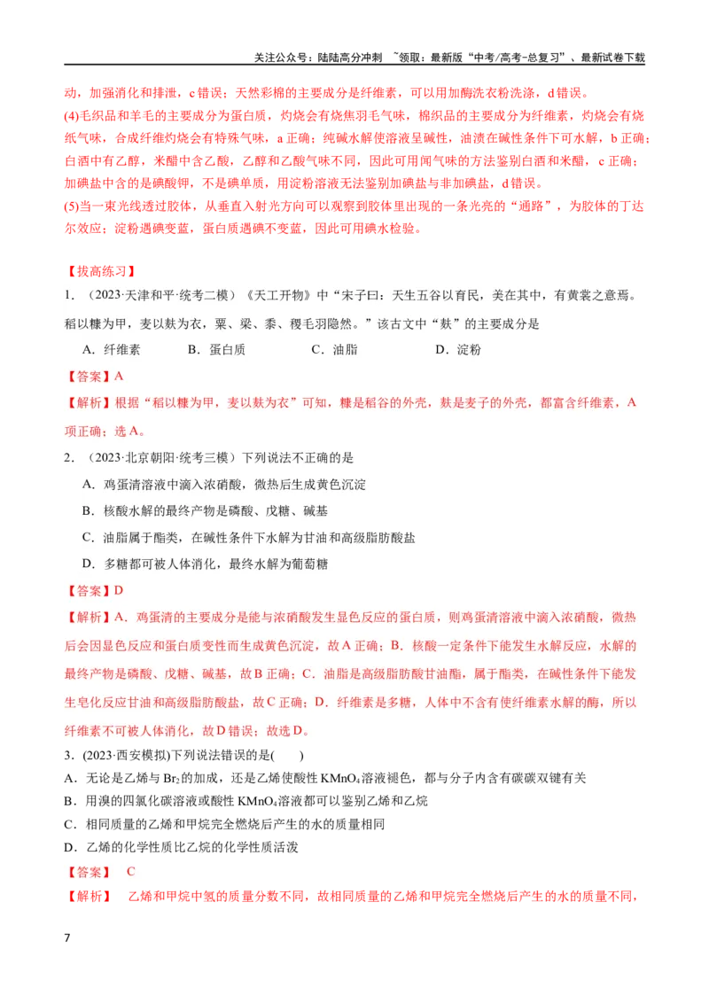 《第29、30讲有机化合物（教师版）_05-化学-高考总复习_一轮复习_2024年_2024高考化学大一轮复习课件PPT习题专练教师学生_习题》第7页预览