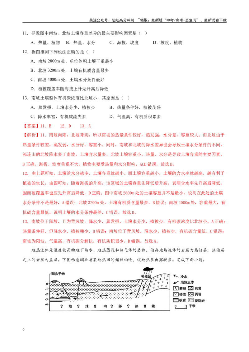 《信息必刷卷03（福建专用）（教师版）_07-地理-高考总复习_专项复习_2025年_2025年高考考前必刷题（多地区）地理_2025年高考地理考前必刷卷（福建专用）5套》第6页预览