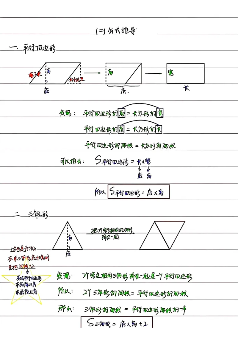 《五年级多边形面积与练习题_小学1-6年级全科全套_1-6年级全科上册_五年级_五年级上数学_A五年级数学（通用版）_通用版数学五上专项练习》第2页预览
