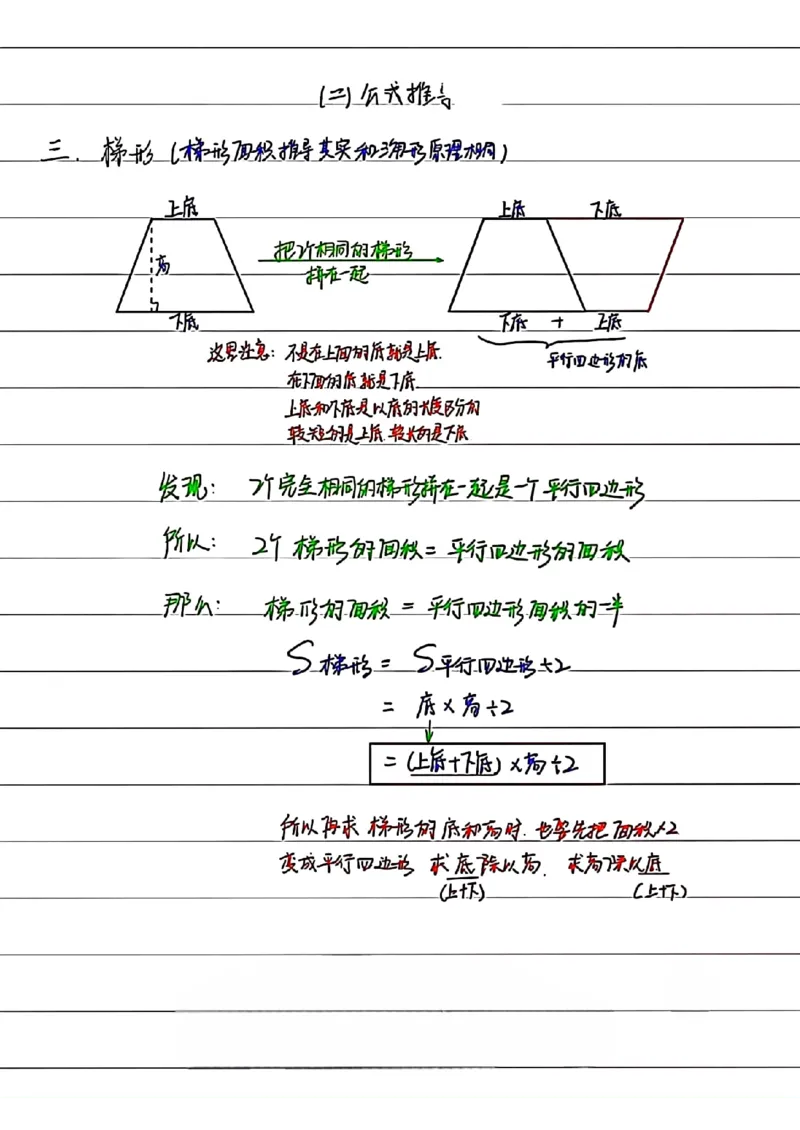《五年级多边形面积与练习题_小学1-6年级全科全套_1-6年级全科上册_五年级_五年级上数学_A五年级数学（通用版）_通用版数学五上专项练习》第3页预览