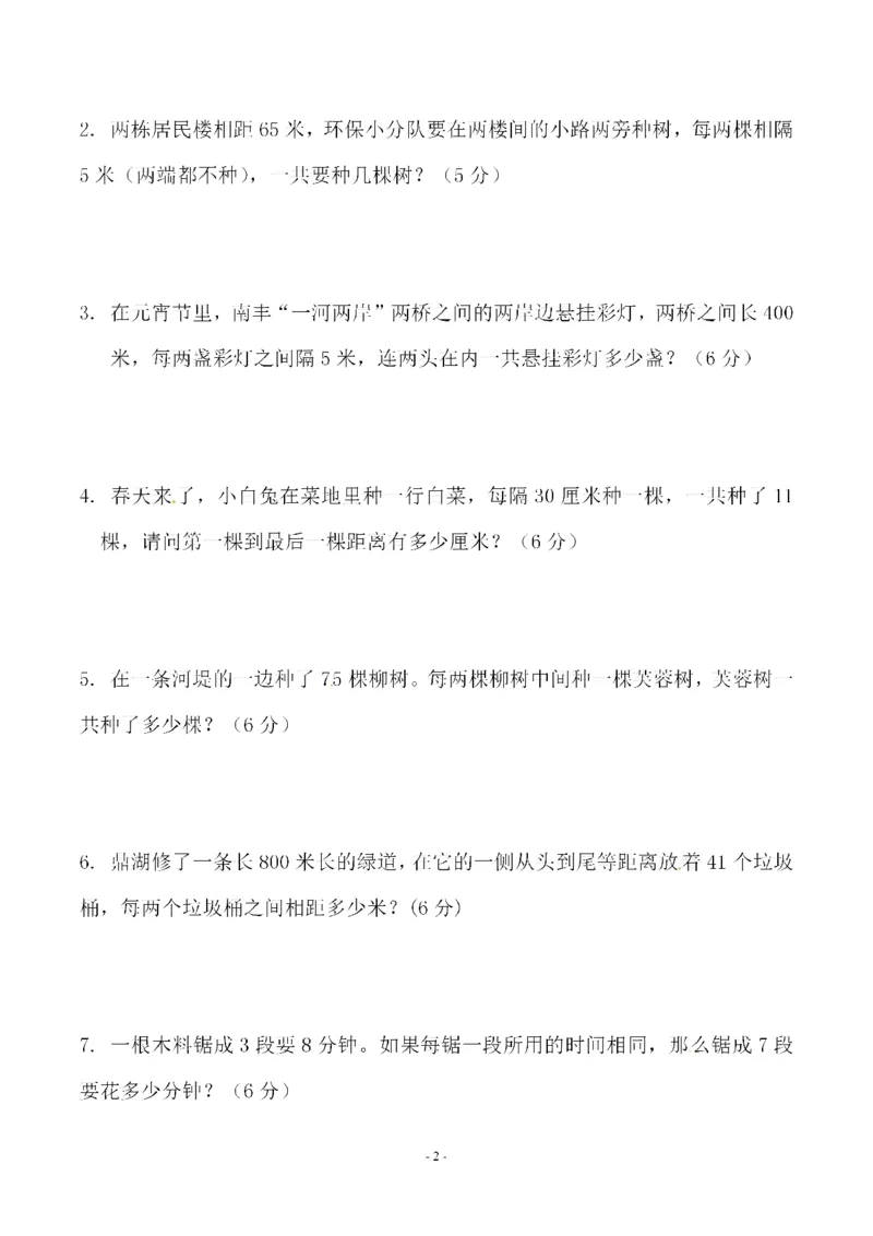 《五（上）人教版数学第七单元检测卷一_小学1-6年级全科全套_1-6年级全科上册_五年级_五年级上数学_A五年级数学（人教版）_人教数学五上单元测试》第2页预览