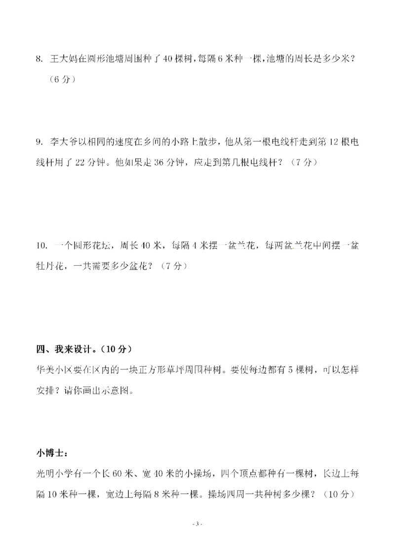 《五（上）人教版数学第七单元检测卷一_小学1-6年级全科全套_1-6年级全科上册_五年级_五年级上数学_A五年级数学（人教版）_人教数学五上单元测试》第3页预览