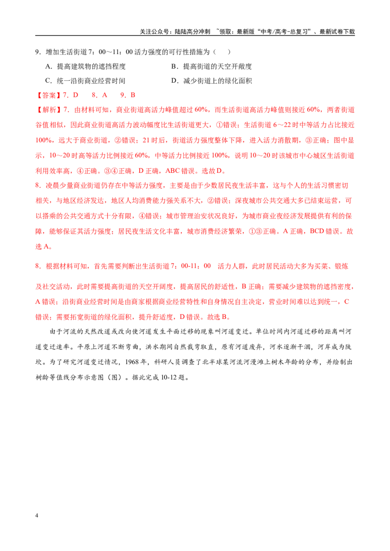 《地理（湖北卷02）（全解全析）_07-地理-高考总复习_专项复习_2025年_2025年高考押题预测卷（多地区）地理》第4页预览