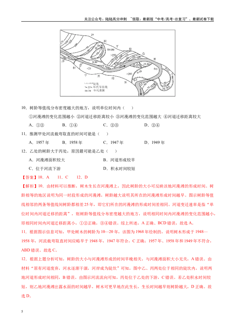 《地理（湖北卷02）（全解全析）_07-地理-高考总复习_专项复习_2025年_2025年高考押题预测卷（多地区）地理》第5页预览