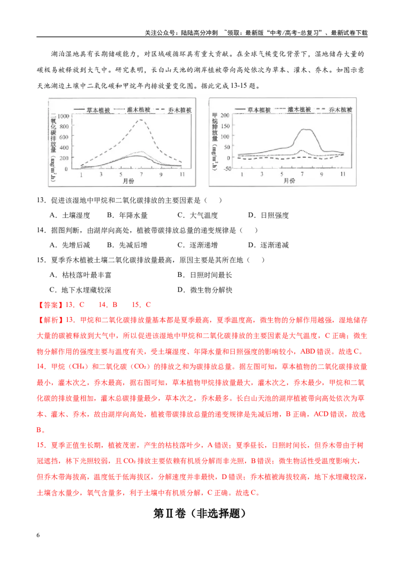 《地理（湖北卷02）（全解全析）_07-地理-高考总复习_专项复习_2025年_2025年高考押题预测卷（多地区）地理》第6页预览