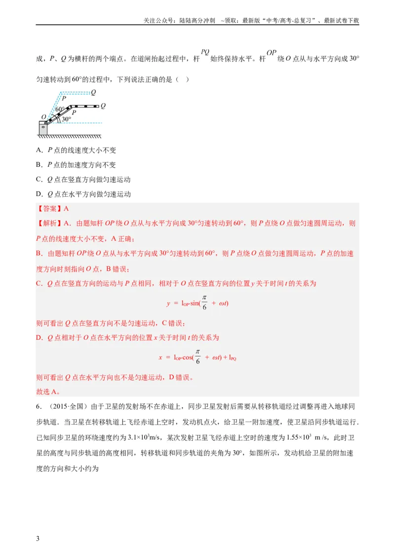 《专题11运动的合成与分解（教师版）（全国通用）_04-物理-高考总复习_专项复习_2024年_十年（2014-2023）高考物理真题分项汇编（全国通用）》第3页预览