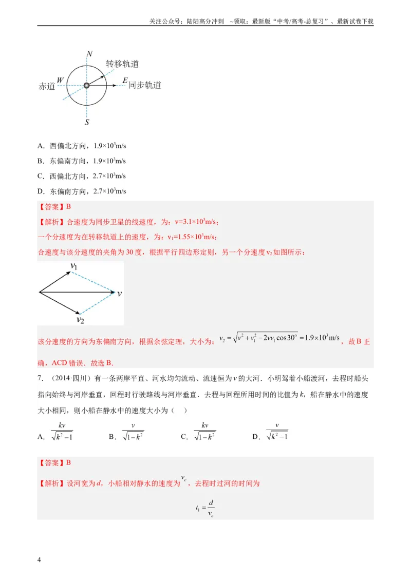 《专题11运动的合成与分解（教师版）（全国通用）_04-物理-高考总复习_专项复习_2024年_十年（2014-2023）高考物理真题分项汇编（全国通用）》第4页预览