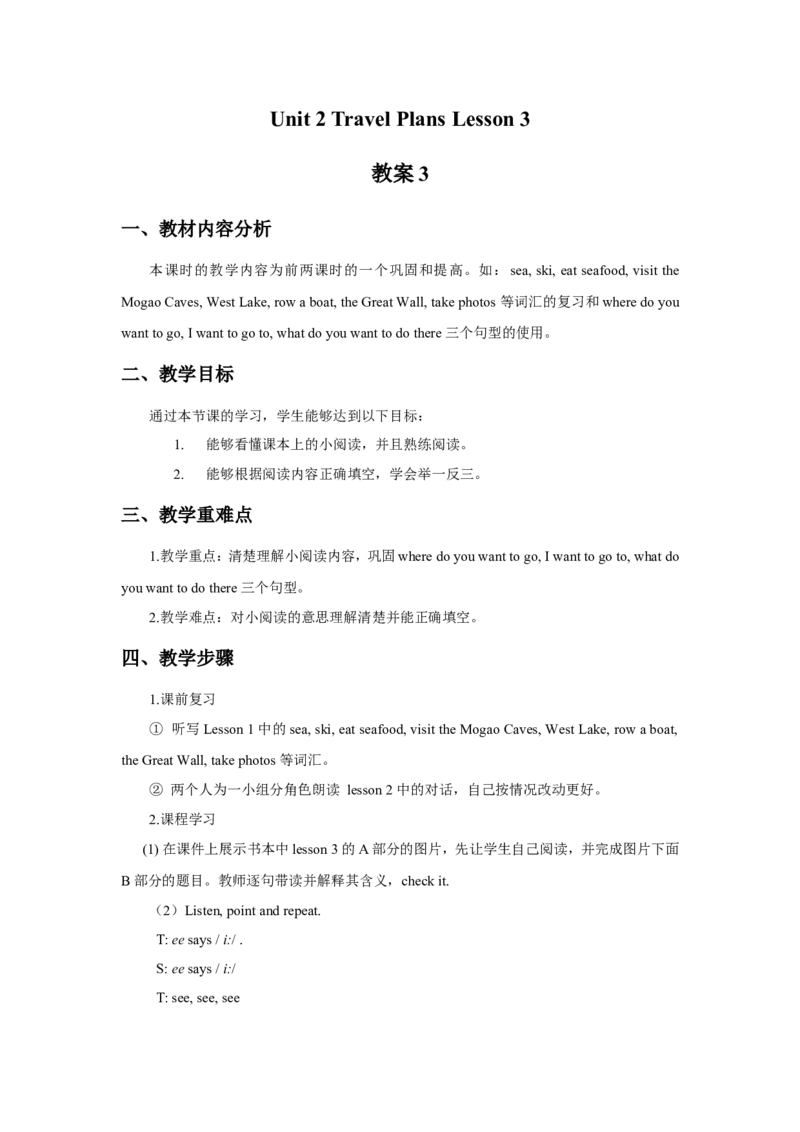 《Unit3TravelPlansLesson3教案3_小学1-6年级全科全套_1-6年级全科下册_四年级_四年级下英语_人教新起点四年级英语下册_教案_Unit3_Unit3Lesson3教案》第1页预览