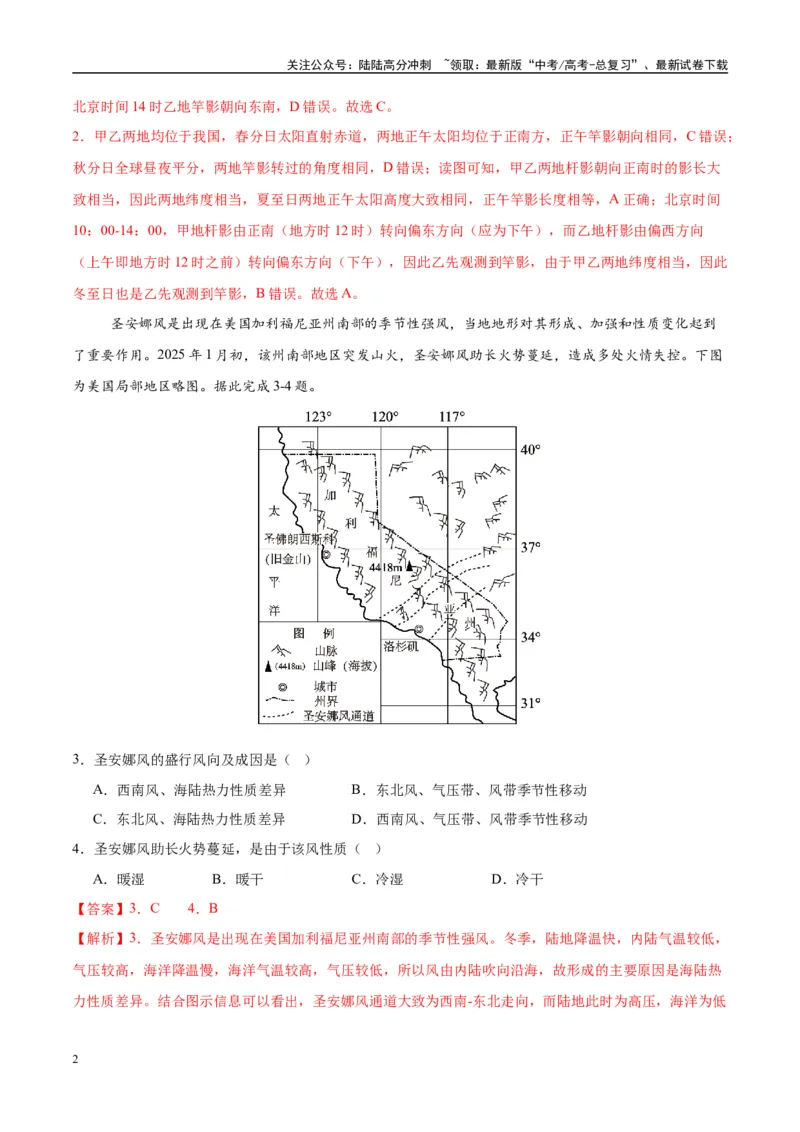 《地理（湖南卷01）（全解全析）_07-地理-高考总复习_专项复习_2025年_2025年高考押题预测卷（多地区）地理》第2页预览