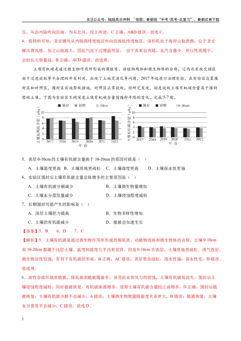 《地理（湖南卷01）（全解全析）_07-地理-高考总复习_专项复习_2025年_2025年高考押题预测卷（多地区）地理》第3页预览