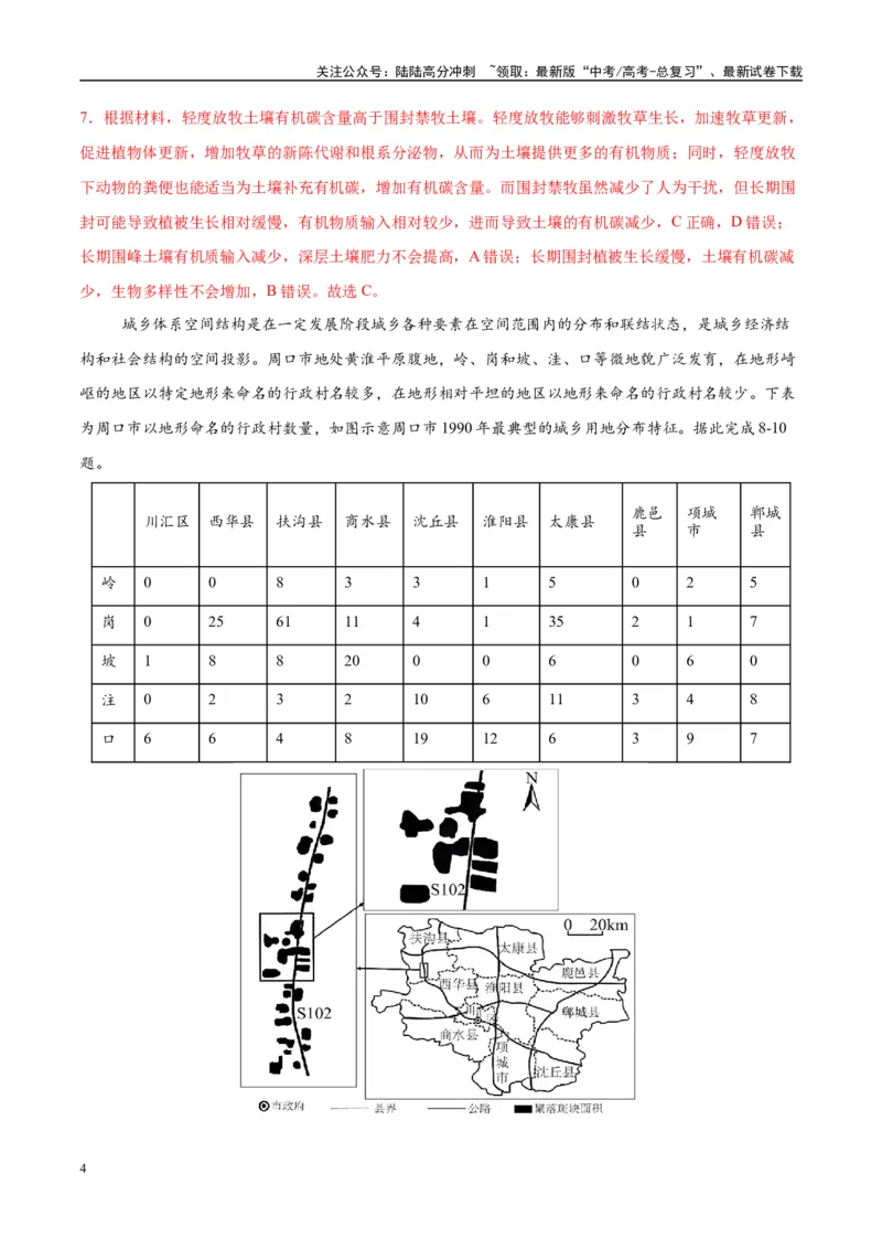 《地理（湖南卷01）（全解全析）_07-地理-高考总复习_专项复习_2025年_2025年高考押题预测卷（多地区）地理》第4页预览