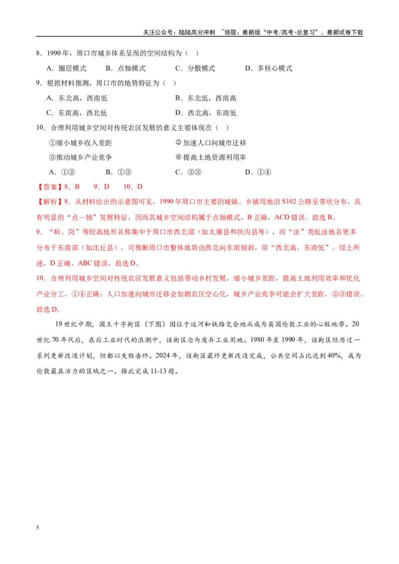 《地理（湖南卷01）（全解全析）_07-地理-高考总复习_专项复习_2025年_2025年高考押题预测卷（多地区）地理》第5页预览